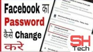 Fb ka password kaise change kare | how to change facebook password on mobile