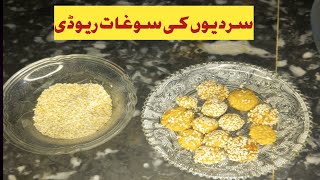 Quick and easy Rewari Recipe تل والی ریوڈی Sesame Toffee by Mina's kitchen