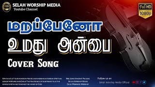 Ebinesarae Aaradhanai │Cover│Bro. John Vincent Paulraj│ Selah Worship Media