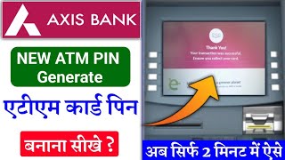 Axis bank atm pin generate | new atm pin kaise banaye | atm card pin generate kaise kre | debit card