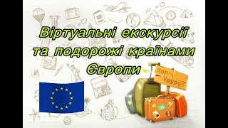 Робота у рамках міського освітньо-культурного проєкту «В Європу - з Україною в серці»