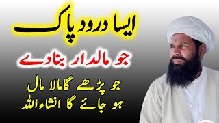 Ye Drood Pak Apko Dolat Mand Bana De Ga | Dolat Hasil Kerne Ka Wazifa | Wazifa