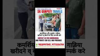 #Delhi, NCR  में सबसे सस्ती गाड़िया | #skganpatitravels के पास #संपर्क करे #usedcars #shorts #car