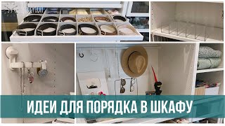 7 идей для ОРГАНИЗОВАННОГО ДОМА: аксессуары