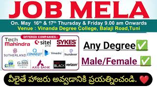 Latest job mela in AP || 300+ Job vacancy || తుని లో జాబ్ మేళా || Tuni job mela 2024