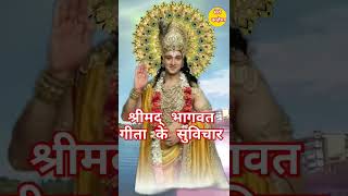 कृष्णा प्रेरणा l मनोबल बढ़ाने वाले उपदेश l  जीवन के 3 मंत्र l #krishna #krishnvaani #motivation