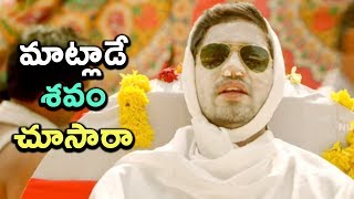 మాట్లాడే శవం చూసారా....... - Latest Telugu Comedy Scenes