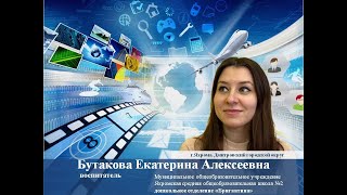 Визитная карточка на конкурс "Воспитатель года - 2023", Бутакова Е.А.