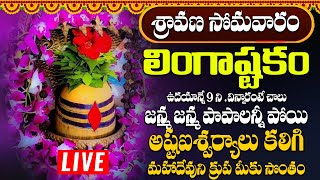 లింగాష్టకం | LINGASHTAKAM |MONDAY SPECIAL POWERFUL BHAKTI SONGS 2024