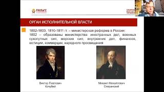 Основы ГМУ / ГиМУ в России и зарубежных странах. Тема 4. Государственный орган (часть 3)