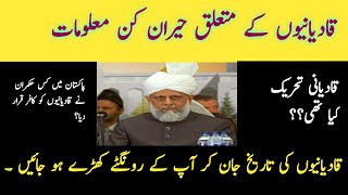 History of Qadiani's || declared Non muslim under which law? || Learn With Jasra