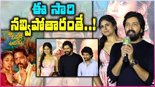 Aa Okkati Adakku trailer launch event | Allari naresh | Faria Abdullah | Nani | olive media