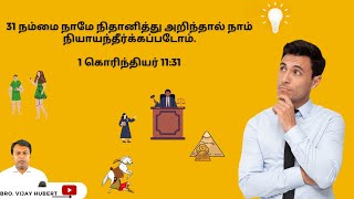 சுய பரிசோதனை/ self justification