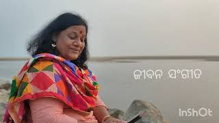 Jeevan Sangeet II ଜୀବନ ସଂଗୀତ : କେତେ ଶହ ଥର By Hiranmayee Mishra. II Behind Camera : Tapas Rout