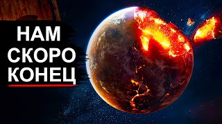 Будет взрыв! Перегрев Ядра Земли уже начался