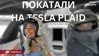 Неудачный драг рейс на Tesla Plaid