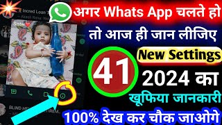 अगर Whatsapp चलाते हो तो 2024 का 41 खुफिया सेटिंग सिख लो देखकर चौक जाओगे | Whatsapp की A to Z सेटिंग