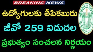 Telangana Government Employees Sensational G.O.259 Released Just now ||Employees Latest News.