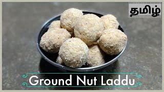 Groundnut Laddu - சத்தான கடலைப்பருப்பு லட்டு - Simple & Tasty Laddu