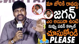 సినిమా జోలికి రావద్దు జగన్🔥Chiranjeevi Strong Counter To YCP Govt | Pawan Kalyan | Ys Jagan | NMedia