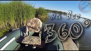 Поворотное Кресло для ПВХ лодок - На все 360