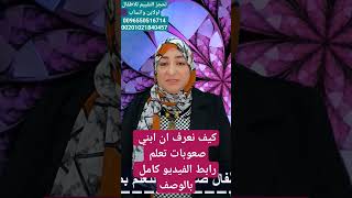 صعوبات التعلم https://youtu.be/OO8gdNjsPFw?si=do3S4PeZVXMfcrLH