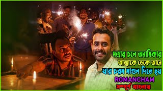 মজার চলে ভুত ডেকে পড়ে বিপদে ৭ বন্ধু | Horror Thriller Movie Explained in Bangla | Trendy movie story