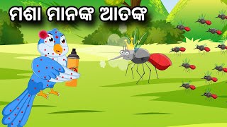 Dengu Mashanka Atanka | Tiki Chadhei gapa | birds story | moral story | odia gapa | odia kahani