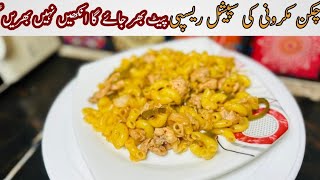 How to Make Chicken Macaroni | Quick and Delicious | 5 Minutes Recipe