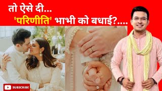 जब Parineeti Chopra - Raghav Chadha को सगाई की बधाई देते कुछ लोग हुए Confuse. #priyankachopra #news