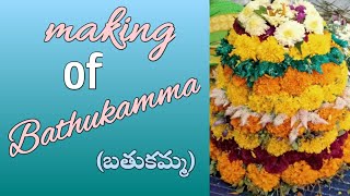 making of the Bathukamma | బతుకమ్మను పేర్చే విధానం | #bhathukamma