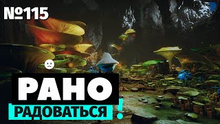 Рано радоваться | Shaylushay Treasure Expedition | Мем о смурфе-котогрибе, неожиданно ставший игрой