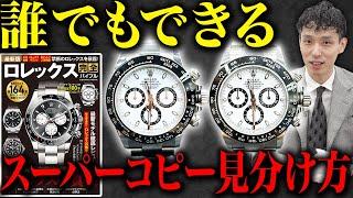 デイトナ ル・マンからスーパーコピーまで！ロレックス最新事情を査定のプロ木村健一が解説【ムック本発売記念】