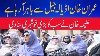 Imran Khan Sister Aleema Khan Media Talk ptn news pattoki