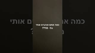 תרשמו בתגובות🙂