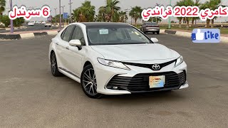 تجربة قياده كامري قراندي2022 (فل كامل 3.5)Camry