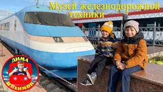 Музей истории железнодорожной техники