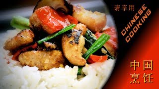 Chinese Five Spice Chicken Stir-Fry Recipe (Chinese Cooking in Xiao's Kitchen)