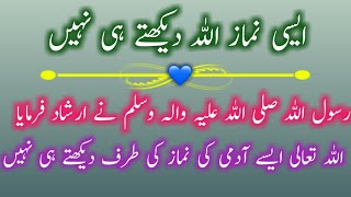 ایسی نماز اللہ دیکھتے ہی نہیں | Aqwal e zareen in urdu | Best Quotes by Hazrat Ali