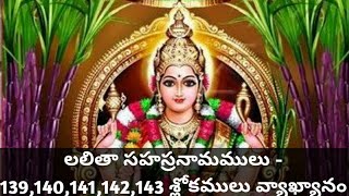 Lalitha Sahasranamam with meaning in telugu - 139,140,141,142,143 Slokas