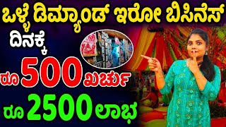 How To Start Your Own Mehndi Art Business in 2023 | Business Ideas For Women | Money Factory Kannada