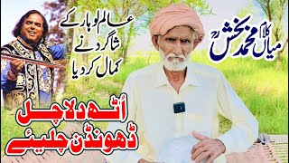 Uth Dila Chal Dhundan Chaliye ||Punjabi Arfana Kalam|| Latest Sufi Song