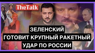 Китай угрожает Тайваню войной, Путин показал своего приемника, "Мостик" между НАТО и Украиной