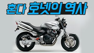 혼다 호넷 CB750 연대기, 역사와 전통이 있는 바이크!