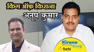 Kirana King इंडिया की नई दुकान | Anup Kumar - Biography