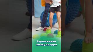 АФК - АДАПТИВНАЯ ФИЗКУЛЬТУРА #здоровье #центрздоровья  #титовцентр