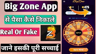 BigZone app real or fake l BigZone app se paisa kaise kamaye l BigZone app