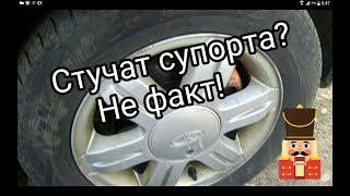 Стучат (брякают) супорта?! Не факт! The front brake calipers are knocking?  Is not a fact!