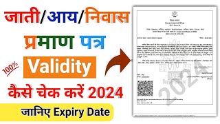 जाति / आय / निवास प्रमाण पत्र Validity कैसे पता करें ? How to know Expiry Date Any Certificate 2024