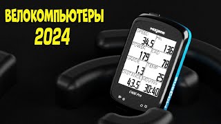 Лучшие велокомпьютеры с АлиЭкспресс - рейтинг 2024 | Cycling computers aliexpress